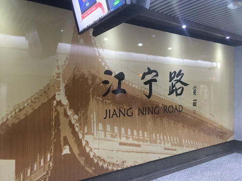 13號(hào)線(xiàn)江寧路地鐵站