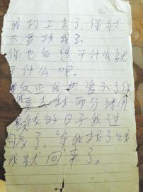 四川女子出走后失聯(lián) 留書信稱沒錢的日子過夠了2