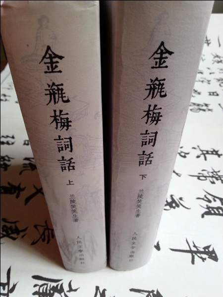 《金瓶梅詞話(huà)》書(shū)影