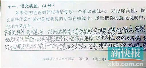 如何看待爸媽想生二孩？小學生回答笑翻網友(2