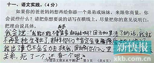 如何看待爸媽想生二孩？小學生回答笑翻網友(3