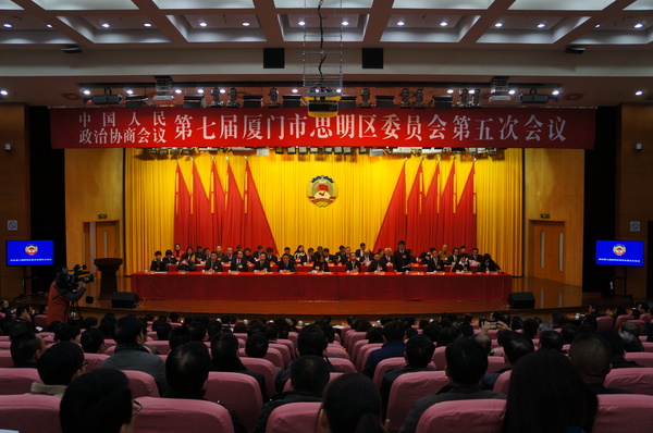 1月26日，中國(guó)人民政治協(xié)商會(huì)議廈門(mén)市思明區(qū)第七屆委員會(huì)第五次會(huì)議召開(kāi)。