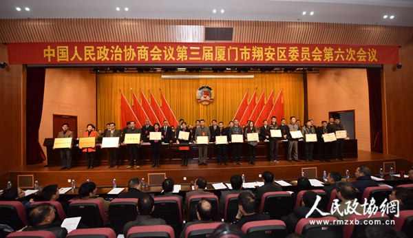 開幕式上，廈門市翔安區(qū)政協(xié)對2014年至2015年度先進單位、先進個人以及優(yōu)秀提案進行表彰。
