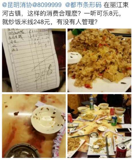 女子投訴宰客遭網(wǎng)友吐槽