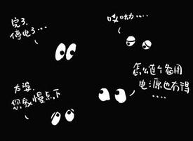 百戶居民停電4天 冰箱斷電年貨都臭了 難道要在黑夜中過(guò)年？