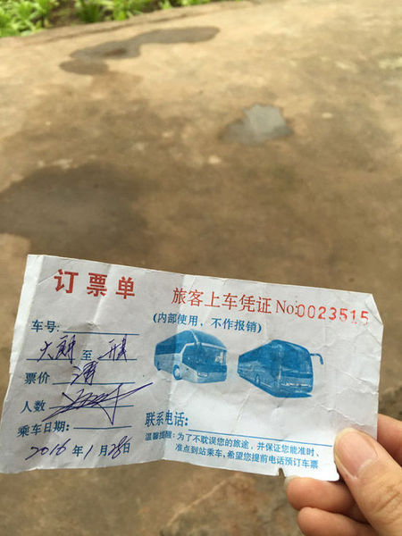 謝國萬回家車票的訂票單。