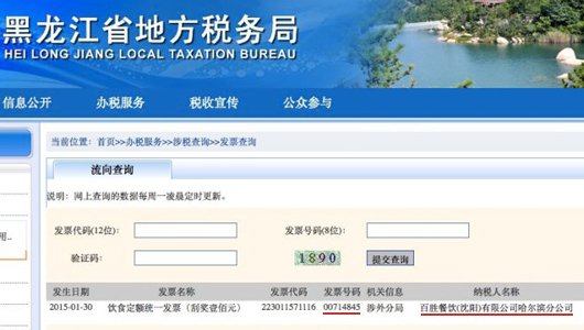 　黑龍江省地稅局查詢結(jié)果。