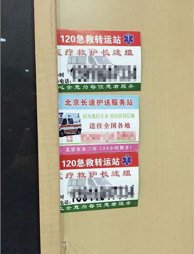 黑救護(hù)車(chē)攬客小廣告扎堆醫(yī)院ICU門(mén)口