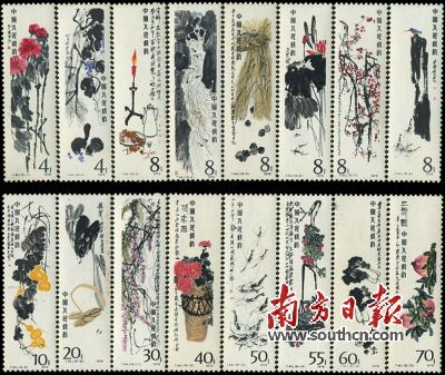 齊白石作品選郵票。