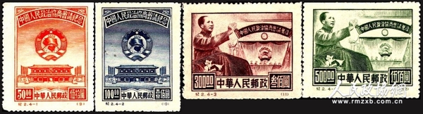 紀二“中國人民政治協(xié)商會議紀念”郵票