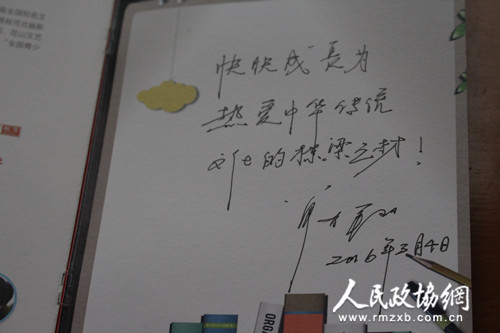 單霽翔委員為小記者所寫(xiě)寄語(yǔ)。