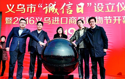 義烏市將每年的1月9日設(shè)為誠信日，寓意“一言九鼎”。