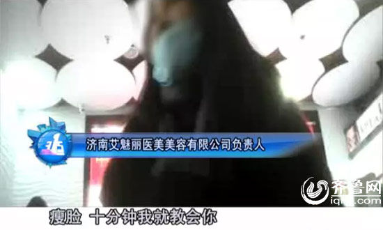 微整培訓(xùn)機(jī)構(gòu)承諾，三到五天學(xué)會微整，十分鐘教會打瘦臉針（視頻截圖）
