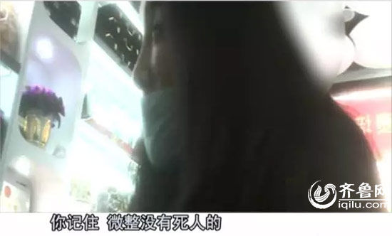培訓(xùn)老師稱：“微整沒有死人的。”（視頻截圖）