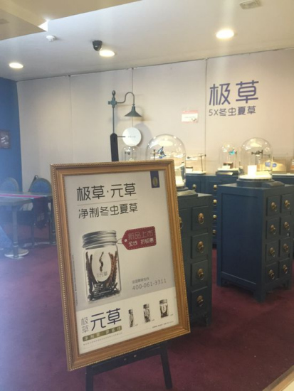 食藥監(jiān)總局叫停蟲(chóng)草保健品試點(diǎn)極草仍在商場(chǎng)售賣(mài)