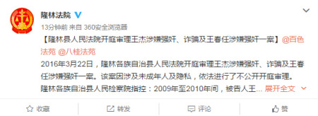 廣西百色“助學(xué)達人”性侵案開庭法院未當庭宣判
