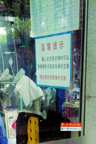 洗衣店價(jià)目表下有提示：建議高價(jià)衣服選用保價(jià)洗滌。
