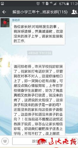 小學(xué)課堂上放黃片 女老師:電腦自己跳出來(lái)的