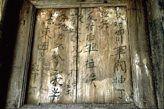 紅軍川南游擊縱隊(duì)當(dāng)年寫的標(biāo)語(yǔ)