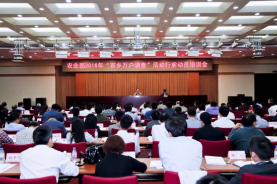 農(nóng)業(yè)部啟動(dòng)2016年“百鄉(xiāng)萬(wàn)戶(hù)調(diào)查”活動(dòng)