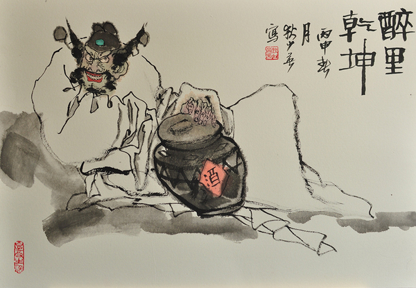 5、《醉里乾坤》，狄少英，45x65cm，紙本設色，2016