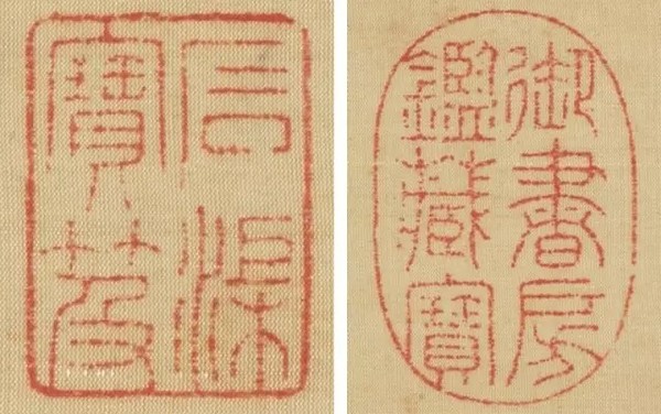 石渠寶笈、御書(shū)房鑒藏寶