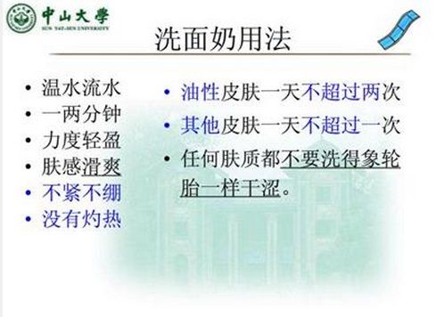 39歲中山大學(xué)男教師教學(xué)生護膚走紅網(wǎng)絡(luò)(圖)