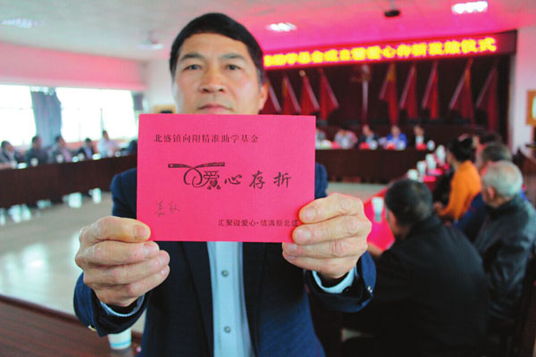北盛向陽(yáng)精準(zhǔn)助學(xué)基金愛(ài)心存折