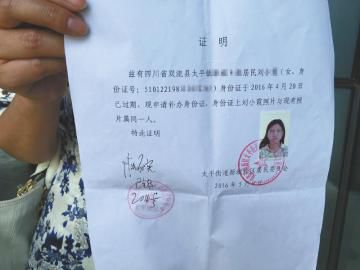 5月10日，劉女士終于拿到“我是我”的證明，可以換領(lǐng)身份證了。