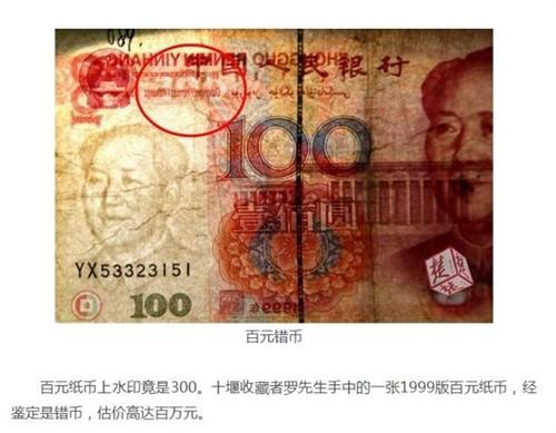 上面是網(wǎng)易作為一個(gè)有態(tài)度的新聞前幾天剛剛發(fā)布的，這種新聞的誘導(dǎo)，其實(shí)比讀者自己帶著疑問去百度錯(cuò)版幣更有誤導(dǎo)性。筆者不知道這種新聞背后是否有像莆田系一樣的推手，這種不負(fù)責(zé)任的新聞，讓騙子拍賣公司賺的盆滿缽滿。