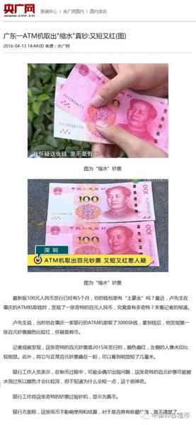 這一看就知道這是放在紅色利是封里的紙幣洗衣服時(shí)忘了取出來被染色了，央廣網(wǎng)的記者你還想要什么顏色的？我給你配齊啊！