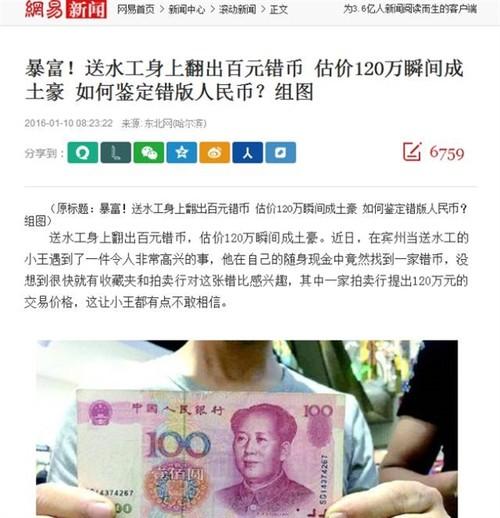 揭秘百元錯(cuò)幣騙局：這些新聞全是騙人的