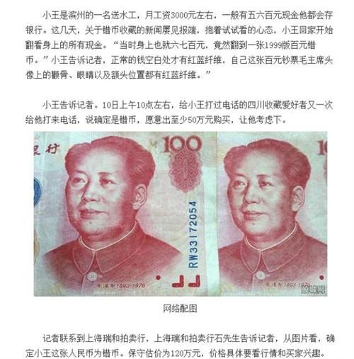 這種拍賣公司一般都集中在上海和北京這種大城市，讓老百姓心里一下子感覺到有踏實(shí)的信任感。接下來的故事不多說了，小印也說過了多次了，除了問你收幾萬元的鑒定費(fèi)以外，你這張錢還是只值100。真要有成交的，怎么不見那些記者報(bào)道呢？