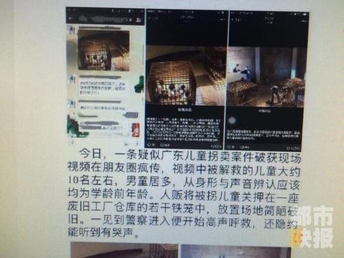 網(wǎng)曝陜西有孩子被人販關鐵籠視頻 警方辟謠(圖)
