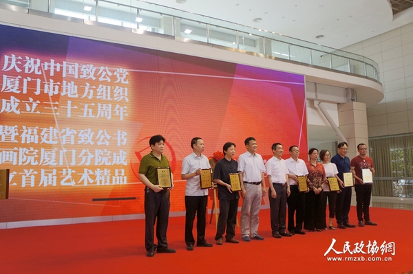 儀式上，致公黨廈門市委主委徐平東等領(lǐng)導(dǎo)為福建致公書畫院廈門分院院長(zhǎng)、副院長(zhǎng)等人頒發(fā)聘書。