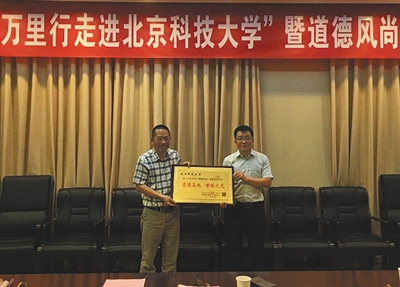 近日，林繼排回母校北京科技大學(xué)頒發(fā)“獎德金”。