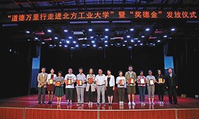 林繼排在北方工業(yè)大學(xué)頒發(fā)“獎(jiǎng)德金”，多名師生獲獎(jiǎng)。據(jù)北方工業(yè)大學(xué)官網(wǎng)