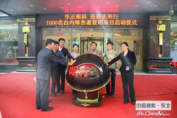華正慈善光明行——千名白內(nèi)障復明項目