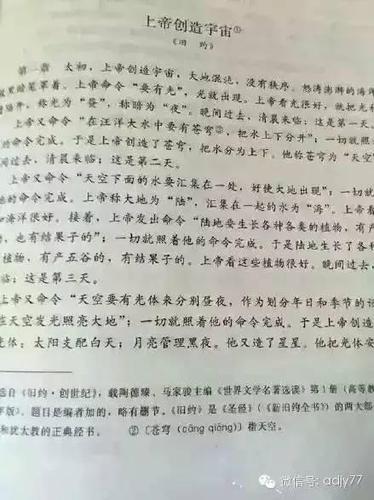 圣經(jīng)故事寫進(jìn)語文教材？北京回應(yīng)：已刪除