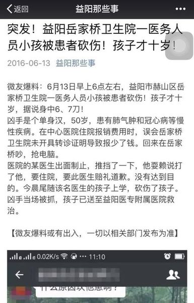 “益陽(yáng)那些事”爆料，6月13日6時(shí)許，益陽(yáng)市赫山區(qū)岳家橋衛(wèi)生院一醫(yī)護(hù)人員的小孩上學(xué)途中被患者砍傷。