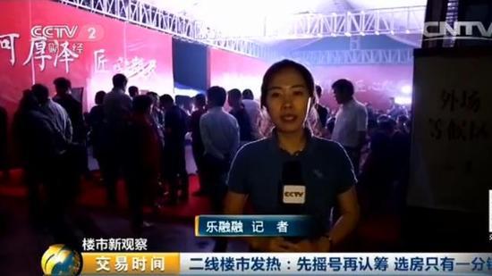 記者：現(xiàn)在是晚上的七點(diǎn)多鐘，我現(xiàn)在所在的地方是位于南京江北的一個樓盤，這個樓盤將在今天晚上進(jìn)行一個開盤。大家可以看到，現(xiàn)在我的身后搭起了一個大的雨棚，這個雨棚就是供購房者進(jìn)行一個等待的。那么我看了一下，現(xiàn)在這個等待區(qū)域已經(jīng)是座無虛席，我目測了一下大概有四五百人的樣子。那么據(jù)了解，這個樓盤今天將推出250套左右的房源，目前意向的客戶已經(jīng)達(dá)到了六百組。
