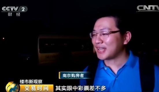 南京購房者：運(yùn)氣，就像中獎一樣。
