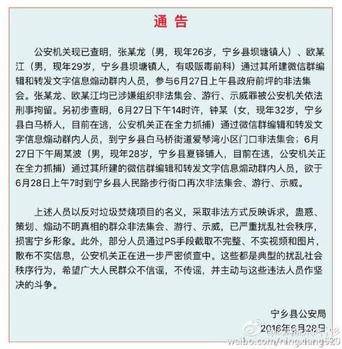 湖南寧鄉(xiāng)警方通報(bào)民眾聚集事件:4人煽動(dòng)非法集會(huì)