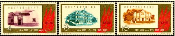 1961年，紀(jì)88《中國共產(chǎn)黨成立40周年紀(jì)念郵票》