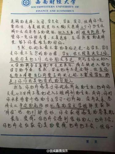 畢業(yè)生給未來(lái)同寢學(xué)弟留信：愛(ài)情痛苦也有所獲