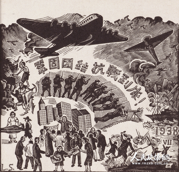 《保衛(wèi)祖國》力群1938年 黑白木刻