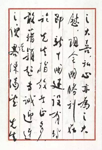 1949年6月致床慶齡信