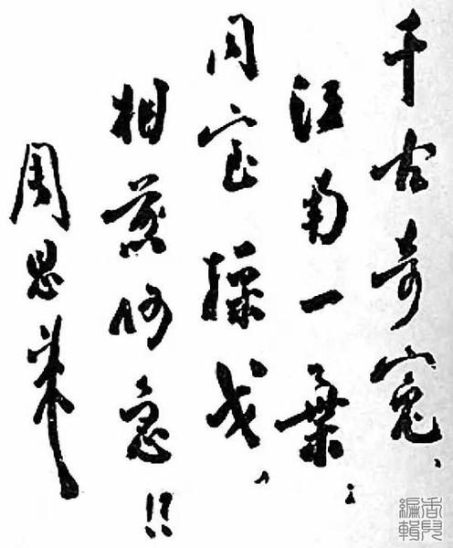 為皖南事變題詞（1941年1月17日）
