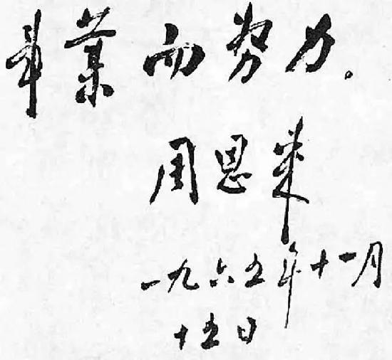 為廣播事業(yè)創(chuàng)建二十五周年題詞（1965年11月15日）