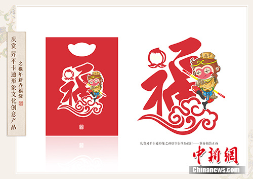 《慶賞升平》卡通形象文化創(chuàng)意產(chǎn)品之“猴年新春福袋”。國家圖書館供圖